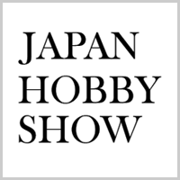 サムネイル「日本ホビーショー」